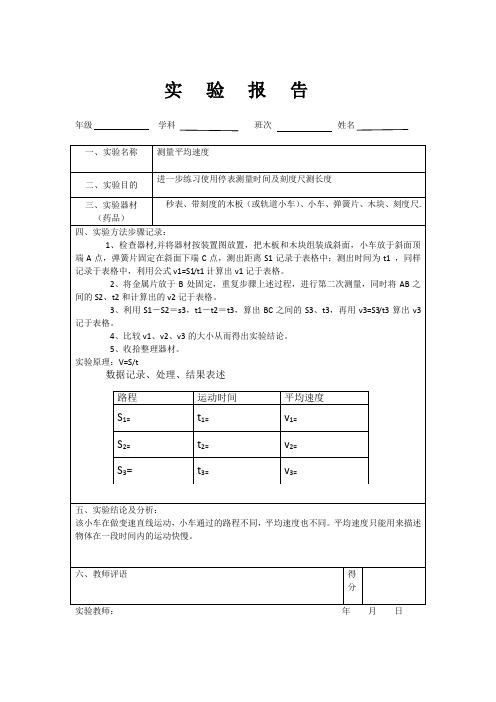 实验三平均速度的测量