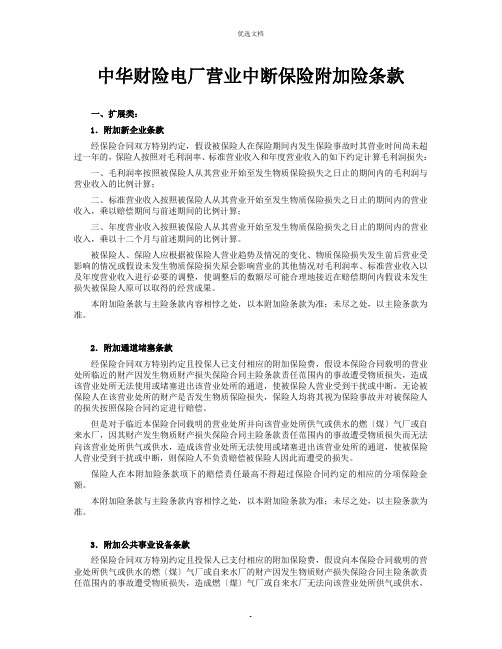 电厂营业中断保险险条款