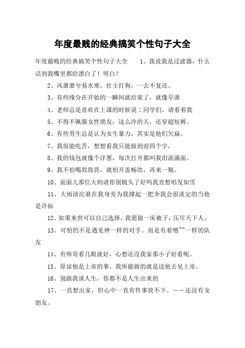 年度最贱的经典搞笑个性句子大全