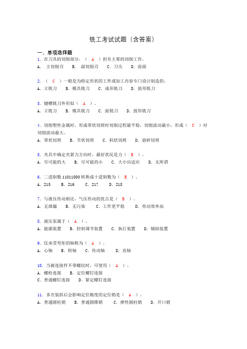 铣工考试试题及答案(考核必备)ml