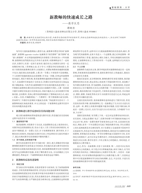 新教师的快速成长之路——教学反思