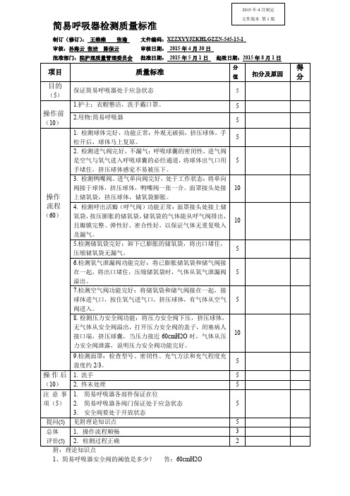 最终版简易呼吸器检测流程