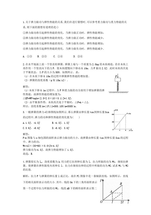 弹簧的弹性势能