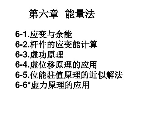 2019年龙de船人船舶结构力学能量法.ppt