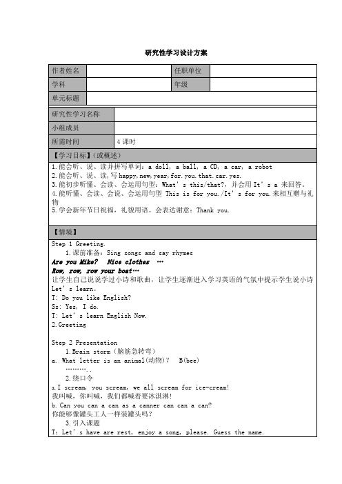 最新英语研究性学习设计2