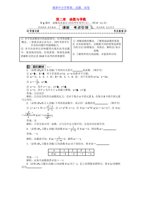 高考数学一轮复习训练： 第一部分 基础与考点过关 第二章 函数与导数学案