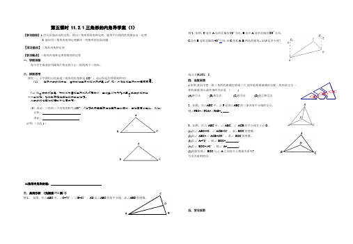 11.2.1三角形的内角和(2)导学案 2