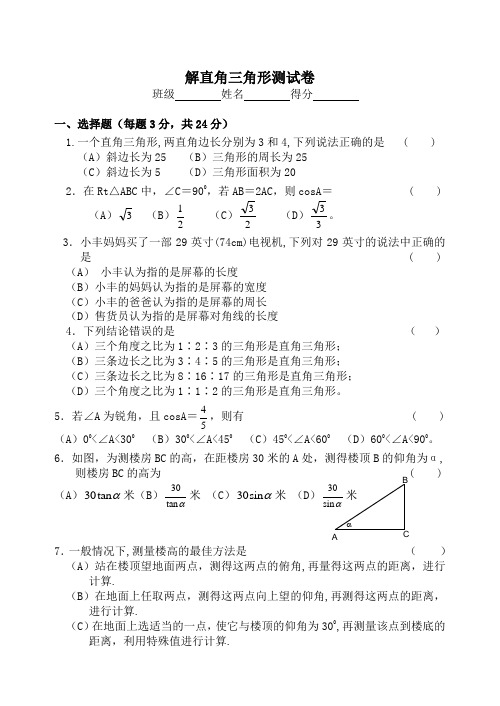 解直角三角形测试卷