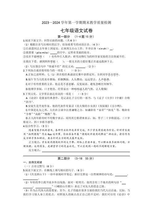 河北省衡水市景县2023-2024学年七年级上学期期末考试语文试题(文字版含答案)