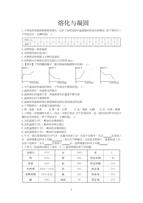 浙教版科学七上4.5 熔化与凝固