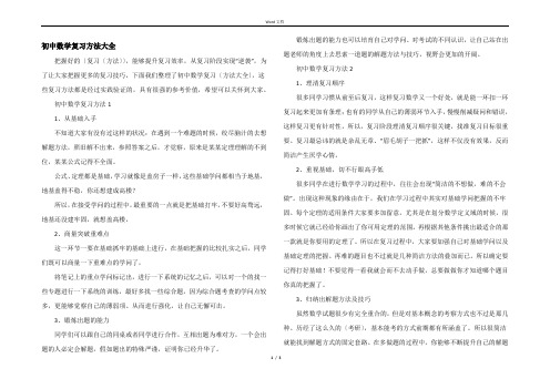 初中数学复习方法大全