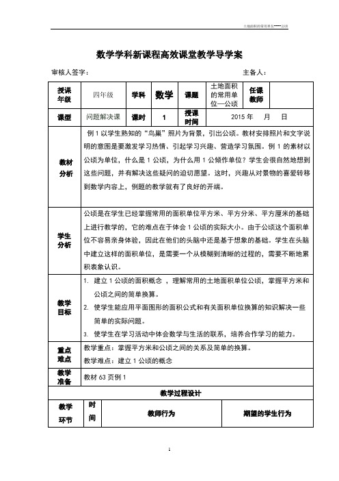 土地面积的常用单位----公顷