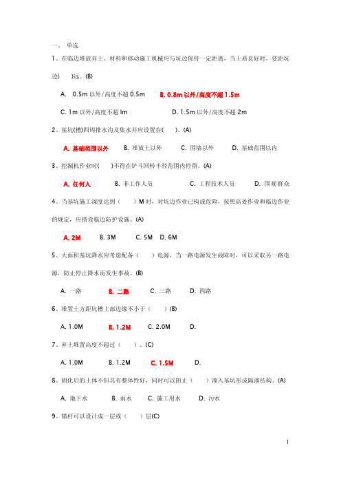 湖北省三类人员交安证考试题库最终版——选项加粗版