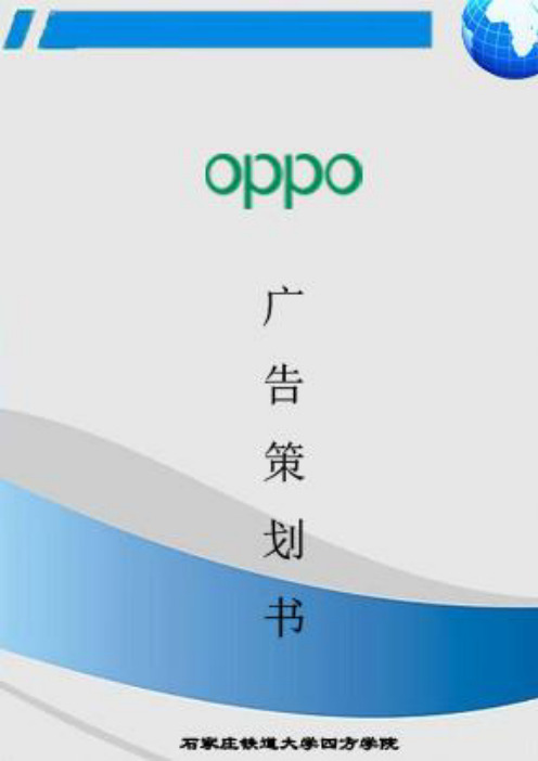 oppo手机广告策划