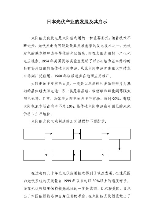 日本光伏产业的发展及其启示