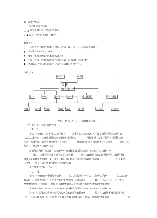 空间几何体教案