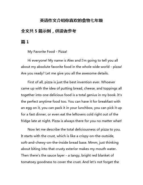 英语作文介绍你喜欢的食物七年级