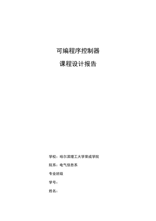 电动机可逆运行反接制动的控制电路的PLC程序设计