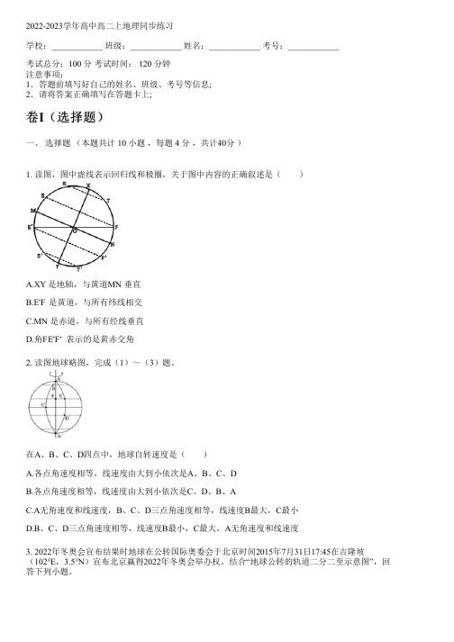 2022-2023学年中图版(2019)高二上地理同步练习(含解析)