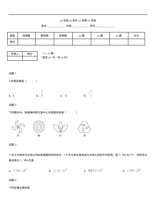 初中数学山东省德州市中考模拟数学考试题(含答案).docx