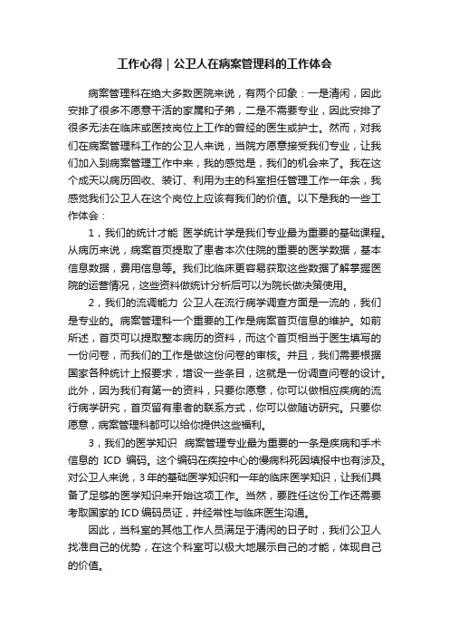 工作心得｜公卫人在病案管理科的工作体会