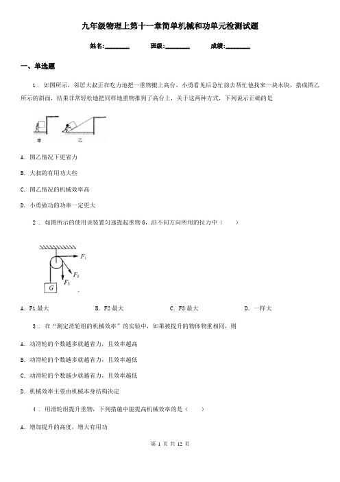 九年级物理上第十一章简单机械和功单元检测试题