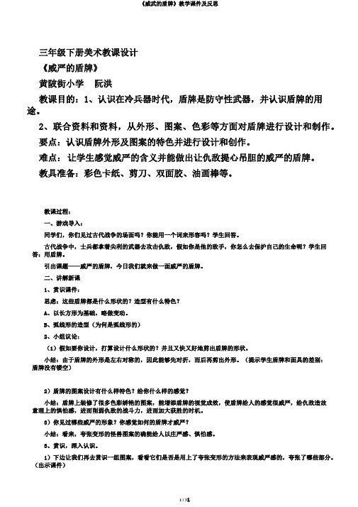 《威武的盾牌》教学课件及反思