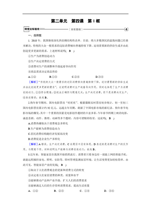 2018-2019学年人教版政治必修一最新同步精品练习:第4课 第1框 随堂 Word版含解析