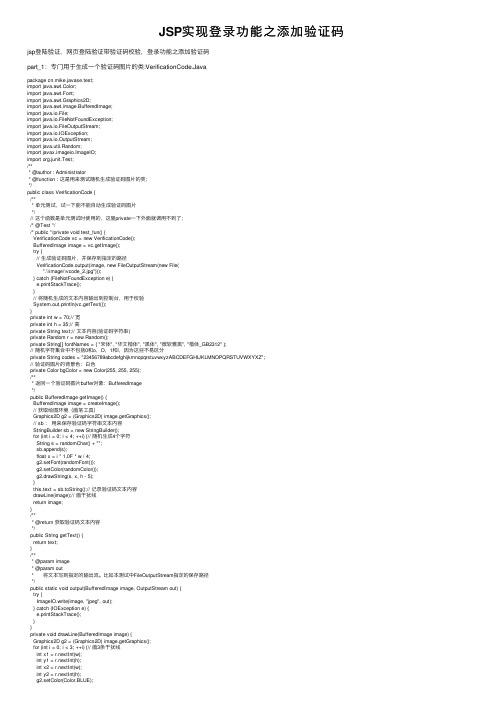 JSP实现登录功能之添加验证码