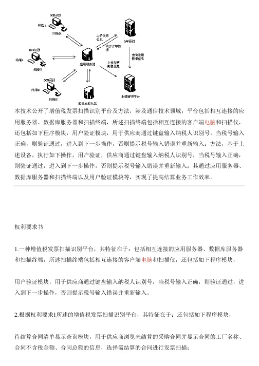 增值税发票扫描识别平台及方法与设计方案