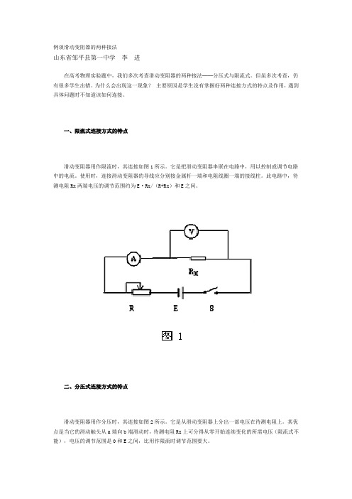 变阻器的接法