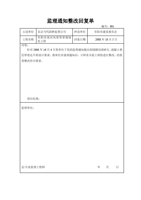 监理通知整改回复单