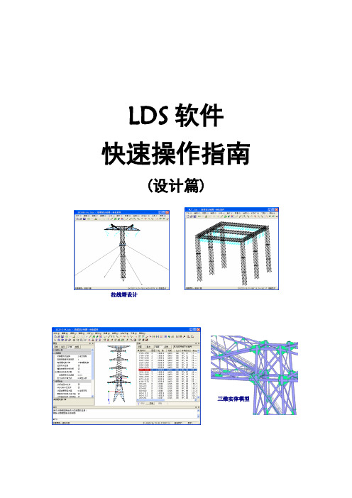 LDS快速操作手册