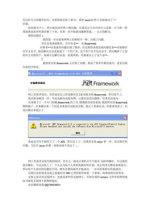 我的ansys12的安装经验