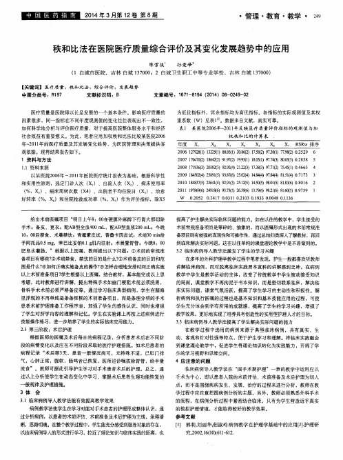 秩和比法在医院医疗质量综合评价及其变化发展趋势中的应用