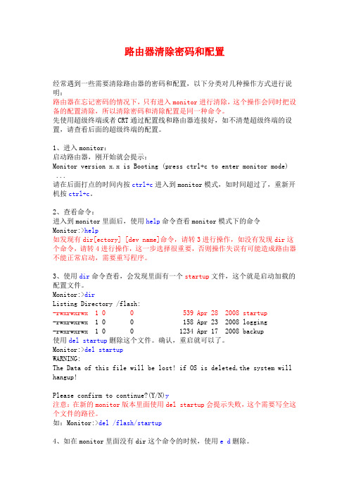 迈普路由器清除密码和配置