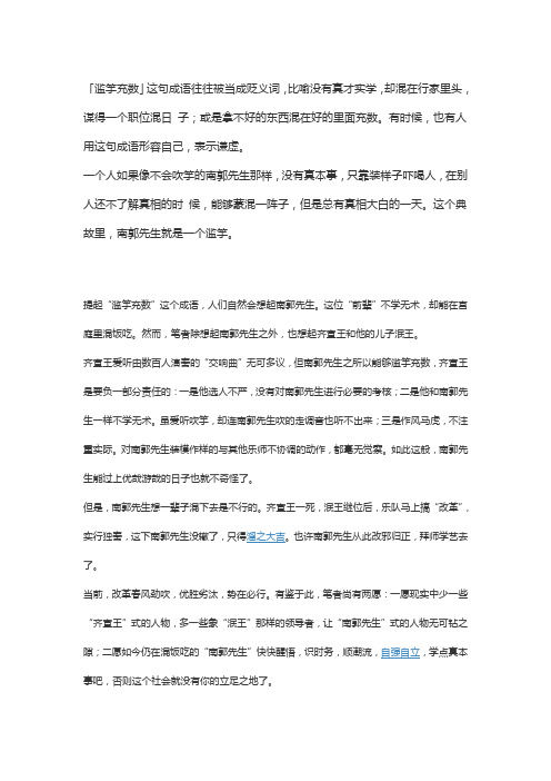 滥竽充数的寓意
