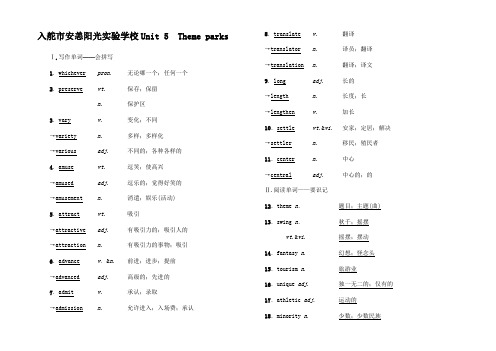 高考英语一轮复习 第1 基础知识解读 Unit 5 Theme parks4