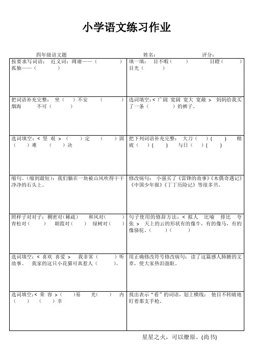 小学四年级语文每日一练 (2)