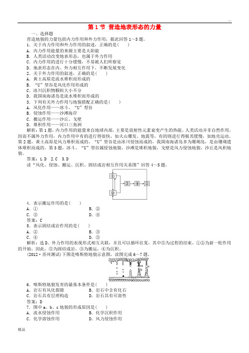 2020高中地理 第4章 地表形态的塑造 第1节 营造地表形态的力量课时作业 新人教版必修1