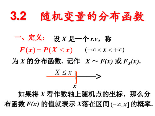 随机变量的分布函数