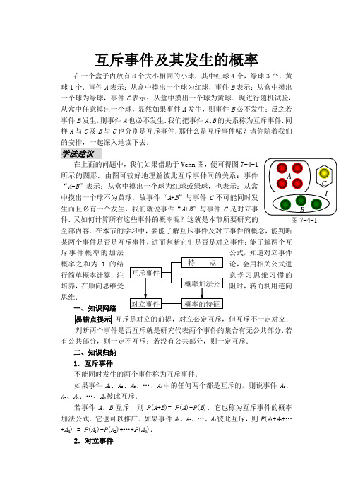 高中数学互斥事件及其发生的概率苏教版必修3