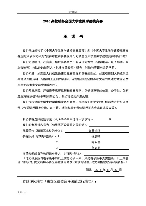 数学建模货运列车编组运输问题