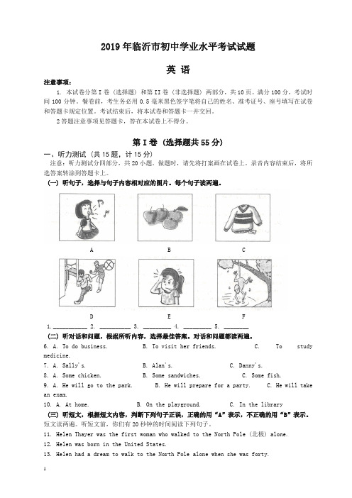 2020年山东省临沂市中考英语试题(含答案)-最新整理