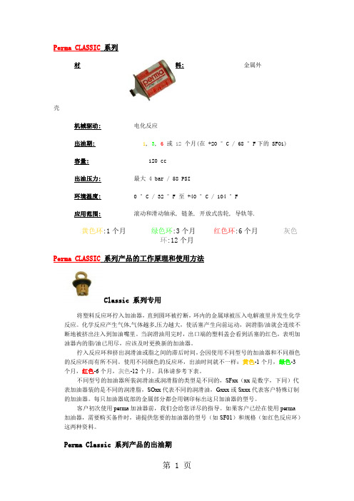 Perma CLASSIC自动润滑器9页word