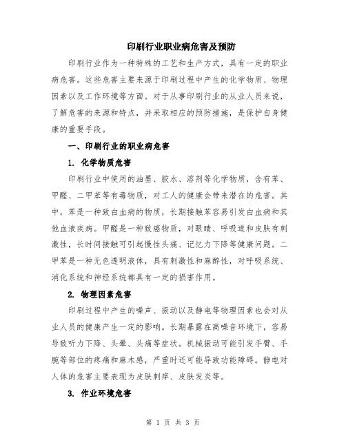 印刷行业职业病危害及预防