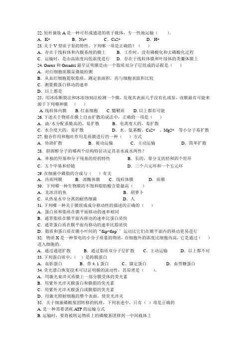 细胞生物学 期末重点