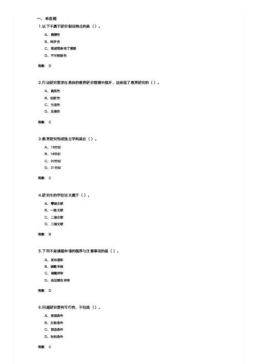 教育研究方法(1703091)   期末考试复习题及参考答案