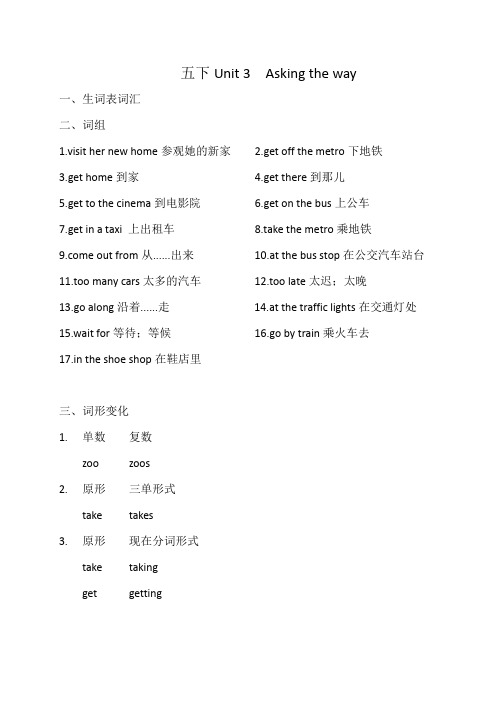 [译林版]五下Unit 3 知识点梳理