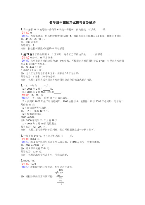 数学填空题练习试题集
